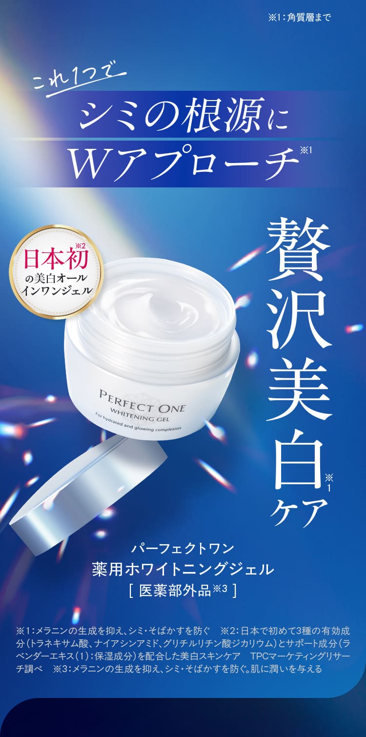 シミの根源にWアプローチ